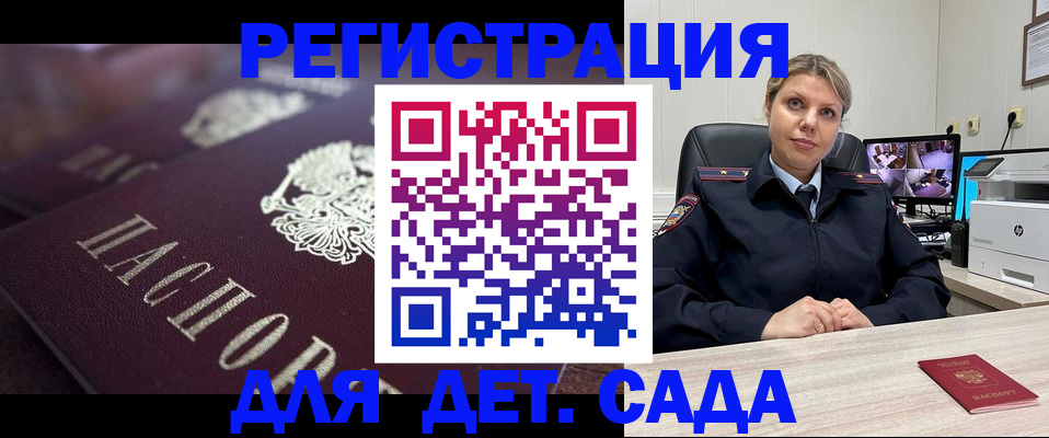регистрация для дет. сада в Добрянке